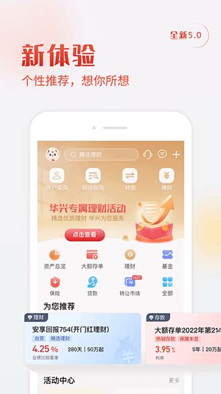 广东华兴银行app下载-广东华兴手机银行app下载 v6.0.18安卓版 - 多多软件站