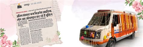 Funeral service in India | Funeral Arrangements Services | Antim ...