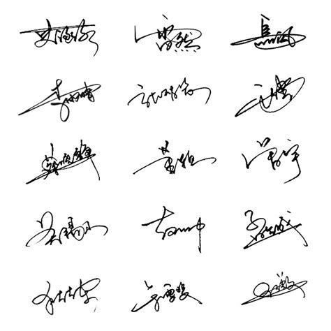 签名设计一笔签自己,签名一笔签连笔,简易签名一笔签_大山谷图库