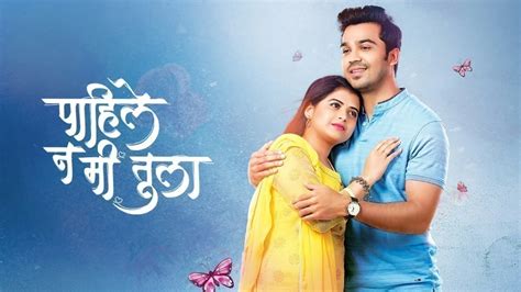 Pahile Na Me Tula TV Serial - Watch Pahile Na Me Tula Online All ...