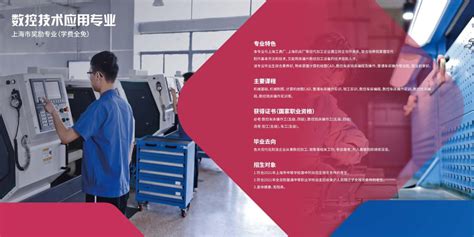 2021年杨浦职校招生简章 -上海市杨浦职业技术学校