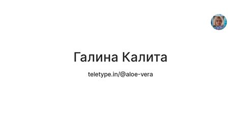 Галина Калита — Teletype