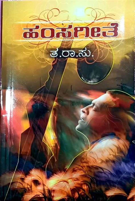 Hamsa Geete | Ta. Ra. Su. – Harivu Books