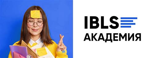 Академия IBLS | детские курсы | Дополнительное образование для детей и ...