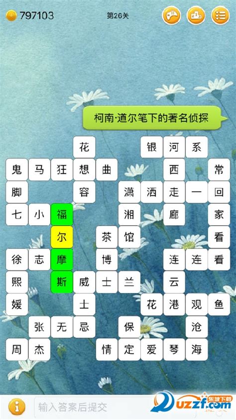 中文填字游戏答案大全下载-中文填字游戏三千关卡之博大精深答案大全完整打包版-东坡下载