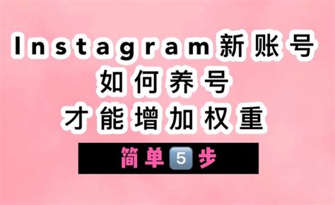 Instagram新号如何养 – tiktok国际抖音号,facebook号,whatsapp筛选器