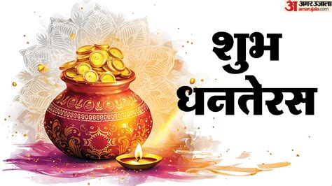 Dhanteras 2025:इस बार 'शुभ' की खरीदारी का दो दिन लीजिए लाभ, आज और कल ...