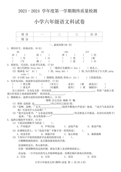 广东省揭阳市榕城区2023-2024学年六年级语文上学期1月期末试题（图片版 有答案）-21世纪教育网