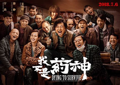 《我不是药神》电影海报是怎样设计的？ Movie Poster Design for Dying to Survive - AD518.com ...