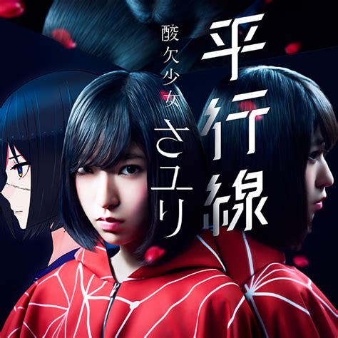 Image result for Parallel Line Sayuri