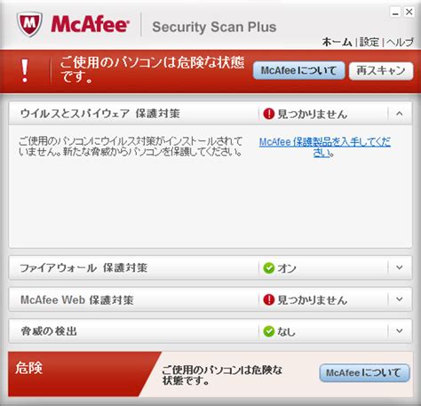 McAfee Security Scan Plus Scam 的图像结果