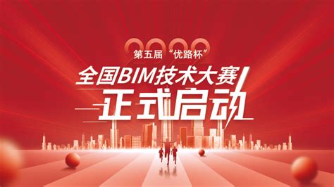 大赛公告-全国BIM技术大赛