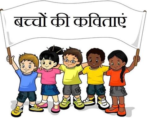5 Poems for Kids : बच्चों की 5 मजेदार बाल कविताएं - Poems for Kids ...