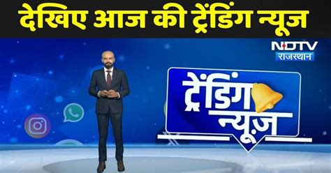 Ajmer Flood Alert | Rajasthan Flood | Kota Suicide Case | Fake Disabled ...