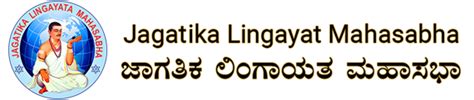 Jagatika Lingayat Mahasabha