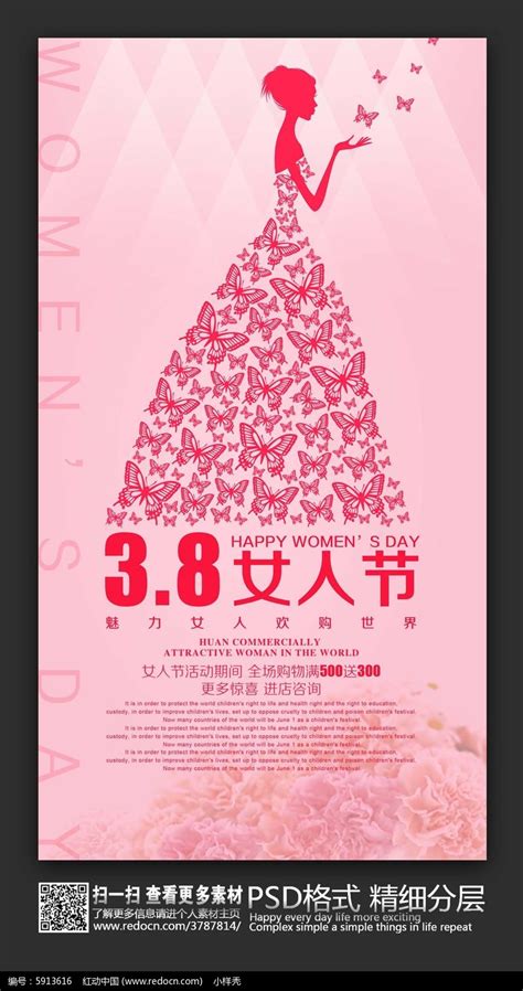 38妇女节创意节日海报素材_红动中国
