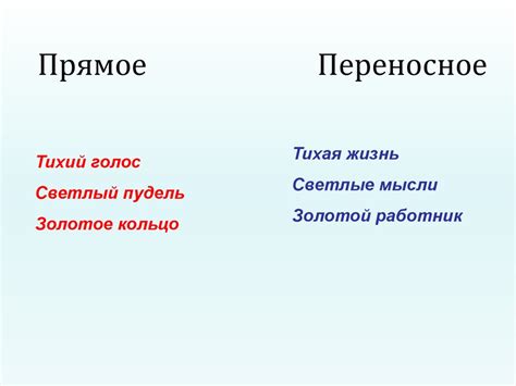 Прямое и переносное значение слов. Урок русского языка в 5 классе ...