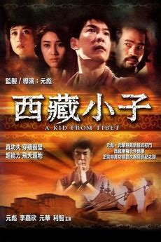 ‎A Kid from Tibet (1992) directed by Yuen Biao • Reviews, film + cast ...