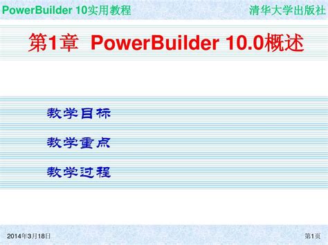 PowerBuilder快速入门实践_powerbuilder教程-CSDN博客