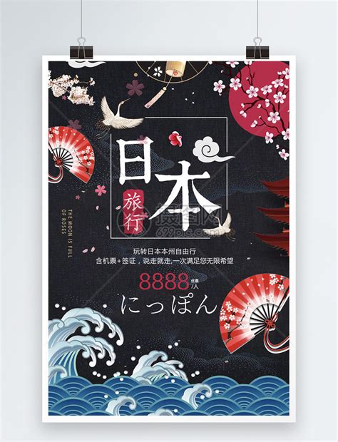 和风日本旅行海报模板素材-正版图片400841804-摄图网