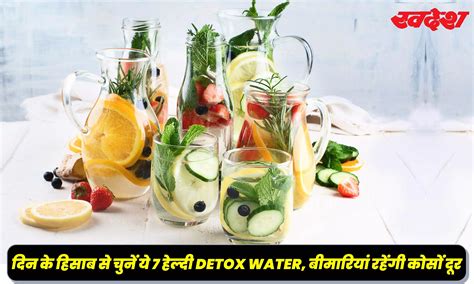 हफ्ते के सातों दिनों के लिए चुनें ये 7 असरदार Detox Water, शरीर से ...