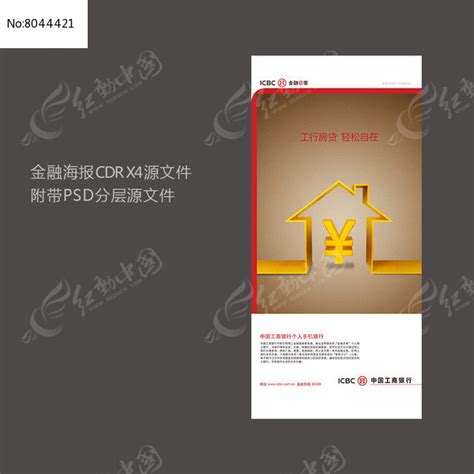 中国工行房贷创意展板图片_展板_编号8044421_红动中国