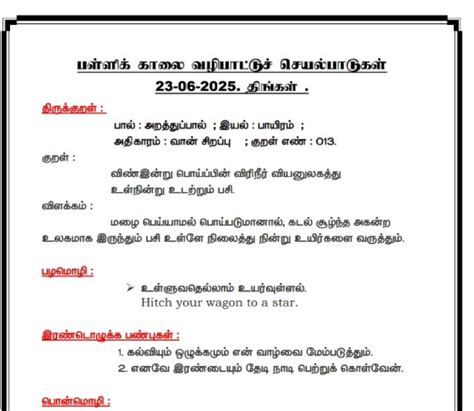 School Morning Prayer Activity 23.06.2025 pdf download