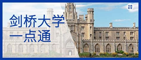 英国：剑桥大学留学生活体验营