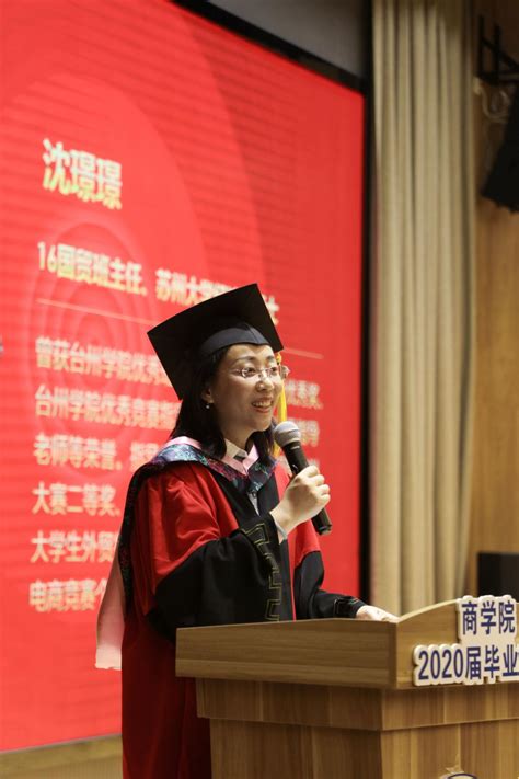 商学院举行2020届毕业典礼暨学位授予仪式-台州学院