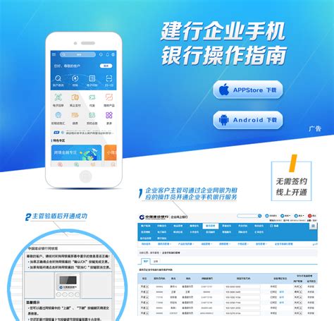 欢迎访问中国建设银行网站_建行企业手机银行操作指南