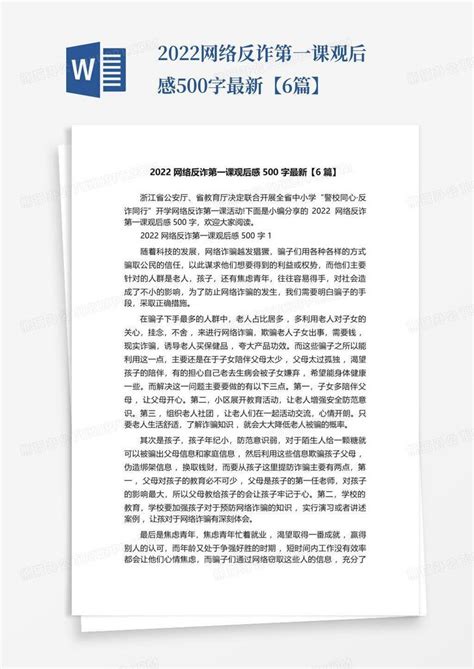 谨防网络传销诈骗公益海报模板素材-正版图片400949902-摄图网