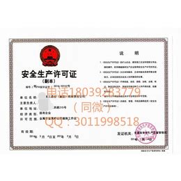 河南新乡安全生产许可证怎么办理的需要提交哪些资料如何申请_其他中介服务_第一枪