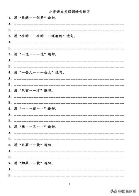 小学二年级语文造句专项练习题(二)