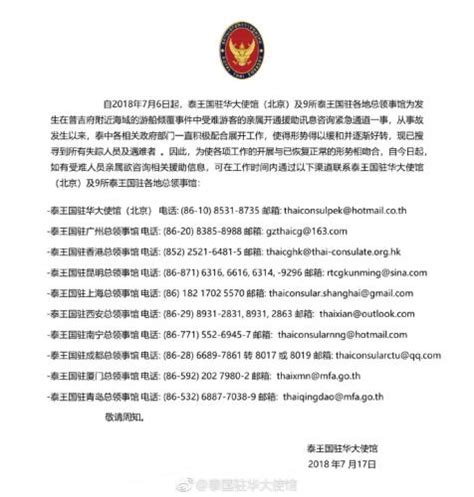 注意！中国驻泰国大使馆发布重要通知！ | 每经网