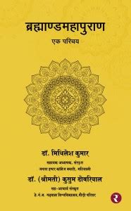 Brahmand Mahapuran: Buy Brahmand Mahapuran by Dr. Mithlesh Kumar, Dr ...