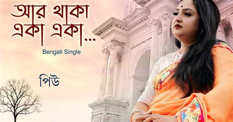 ‘KOTO AAR THAKA EKA EKA’ PRESENTED BY ASHA AUDIO COMPANY - Songoti ...