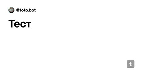 Тест — Teletype