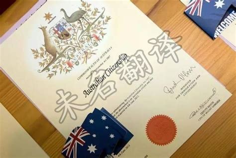 澳大利亚公民证书翻译_澳洲公民证明书翻译_未名翻译公司