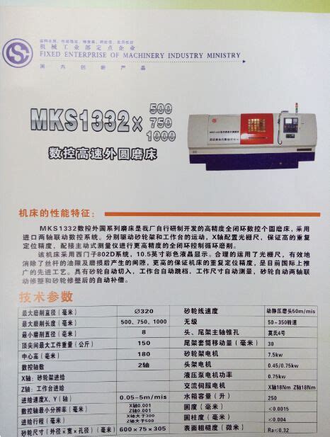 重庆磨床MKS1332数控外圆磨床 MKS1332×500 MKS1332×750 MKS1332×1000-数控外圆磨床-数控磨床-数控机床