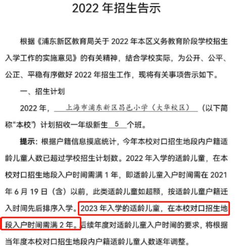 2023年上海昌邑小学（大华校区）预警信息_教育资讯_奥数网