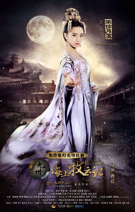 Tribes and Empires-Storm of Prophecy 《九州·海上牧云记》 - Huang Xuan, Shawn Dou ...