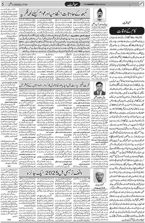 The Sahafat Mumbai, Urdu Newspaper India, Indian Newspapers, Urdu ...