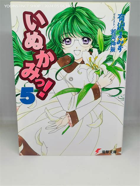 Inukami! Written by Mamizu Arisawa part 5 (13-9) – YOGINSTINCT-COLLECTIBLES