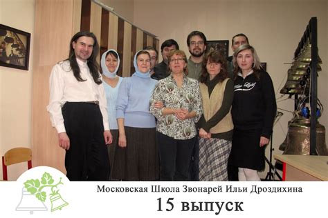 Общая фотография 15 набора (5 февраля 2010 года) | ШКОЛА ЗВОНАРЕЙ