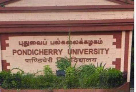 புதுச்சேரி மத்திய பல்கலை.யில் முதுகலை, பட்டயப் படிப்புகளுக்கும் க்யூட் ...