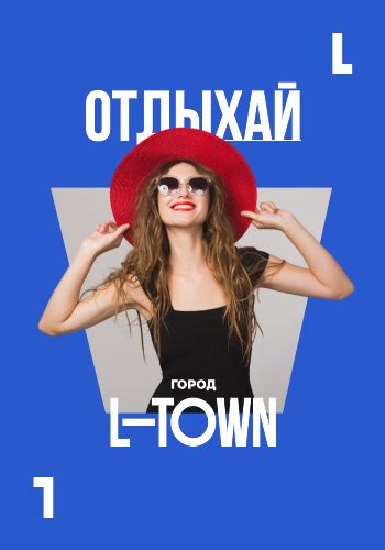 Город L-Town