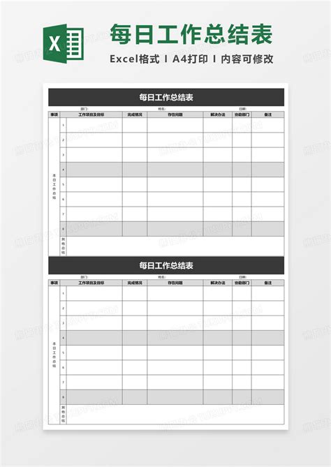 简洁每日工作总结表Excel模板下载_熊猫办公