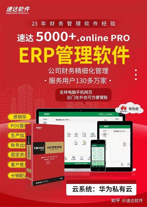 速达7000.online.proERP管理软件_东莞科睿电脑软件