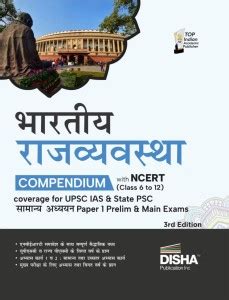 Bhartiya Rajvyavastha Compendium with Ncert (Class 6 to 12) Coverage ...