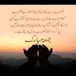 Expressing Faith and Gratitude: Discover 50+ Jumma Mubarak Quotes In Urdu